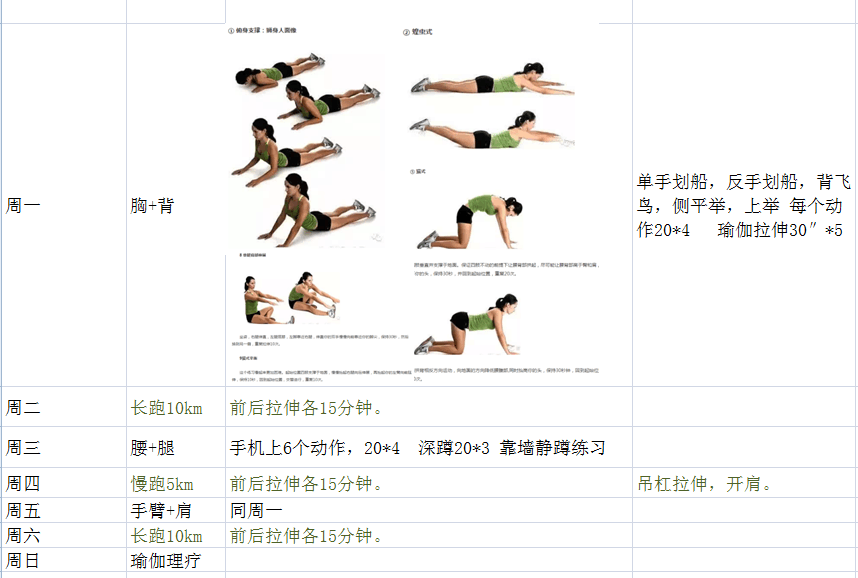 健身计划.png